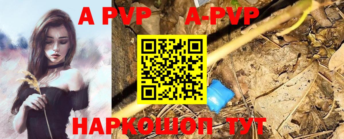 Alpha PVP СК  цена наркотик  A-PVP кристаллы  Вход с VPN  Алексин  А ПВП СК КРИС 