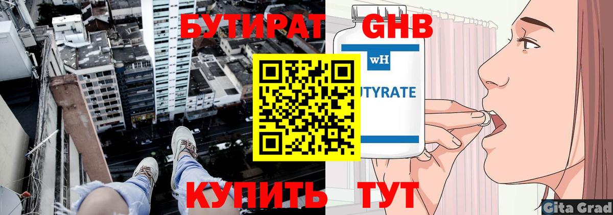 БУТИРАТ 1.4BDO Алексин