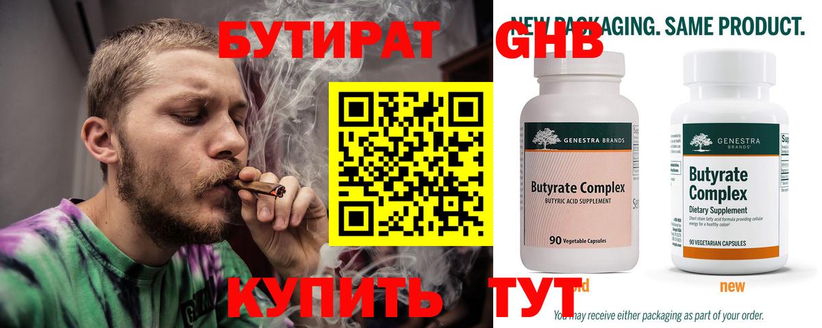 БУТИРАТ вода  Вход с VPN  Алексин 