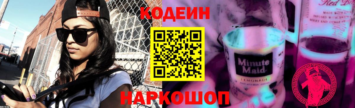 Алексин  Кодеин Purple Drank  где продают   Кодеин Purple Drank  Вход с VPN 